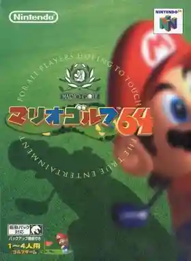 Mario Golf 64 (Japan) (Rev 1)